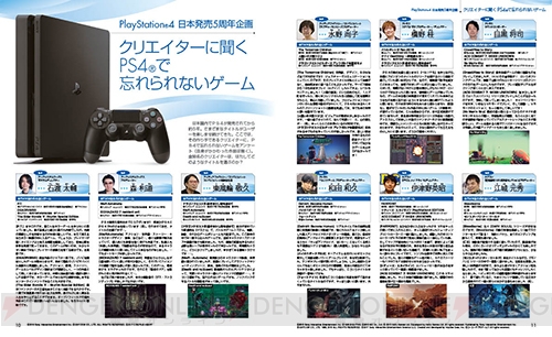【電撃PS】PS4の日本発売5周年記念！ 50名のクリエイターが選ぶ忘れられないPS4のゲーム!!